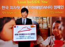 한국 피자헛, 세계기아해방(WHR) 캠페인 전개