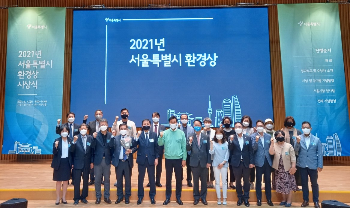 2021 서울시 환경상 시상식