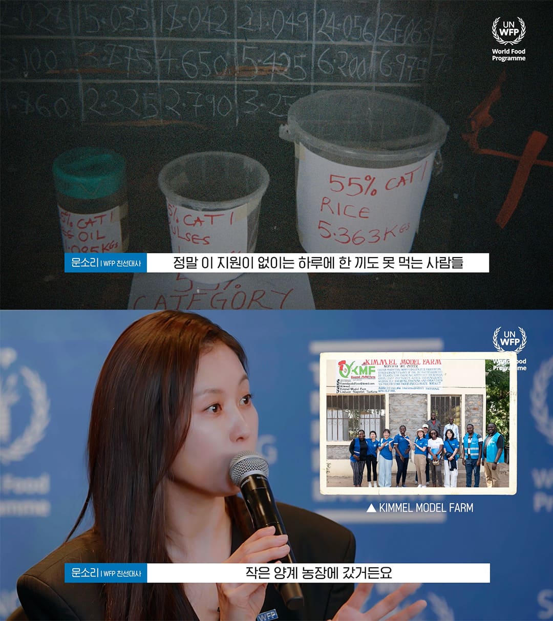 배우 문소리가 WFP 친선대사 임명식에서 케냐 방문 경험과 임명 소감을 나누고 있다. ⓒWFP/Korea