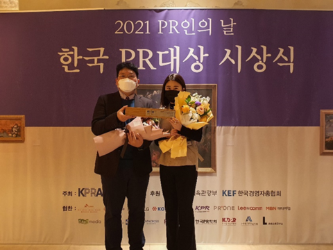 2021 PR인의 날 한국 PR대상 시상식 영상