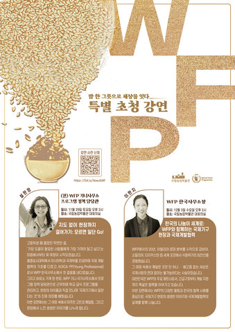 [행사 안내] 국립농업박물관 x 유엔세계식량계획WFP 특별 강연 초청