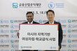 금융산업공익재단, WFP 스리랑카 지역 농가 연계 학교 급식 지원 사업에 2년 반 총 10억 원 기부