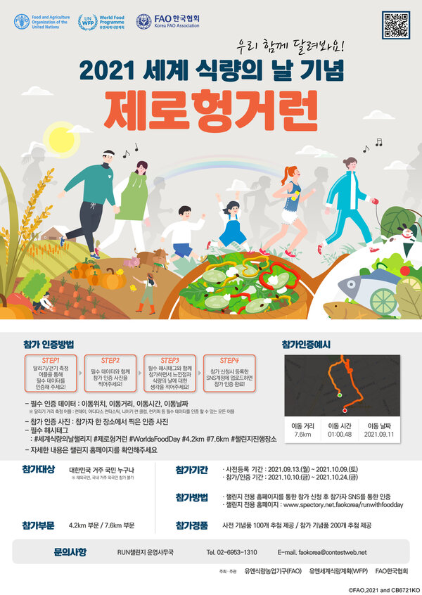 Poster: 2021 World Food Day Zero Hunger Run