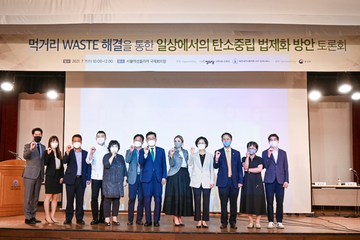 먹거리 WASTE 해결을 통한 일상에서의 탄소중립 법제화 방안 토론회 참석자들