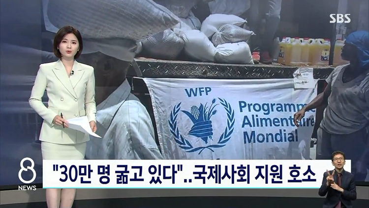 WFP 아이티 부사무소장 SBS 인터뷰 [화면 출처=SBS]