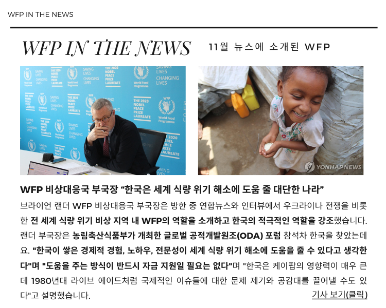 WFPKoreaMonthly_202211_6.png