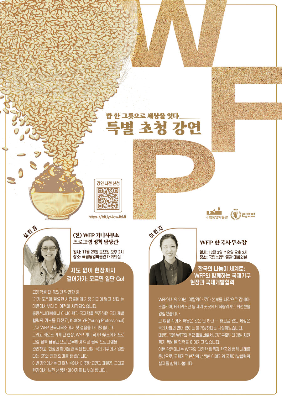 국립농업박물관 특별 초청 강연 포스터